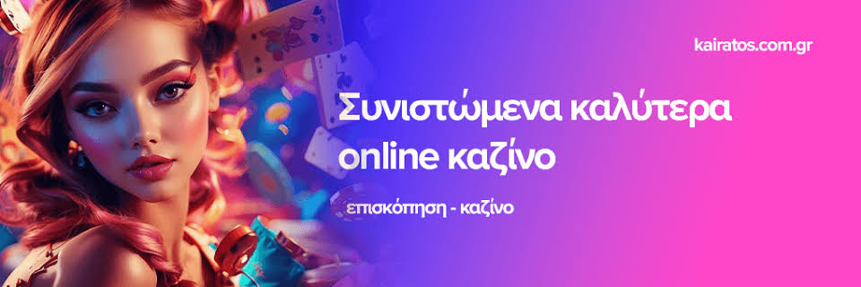 Εξερευνώντας τα Καλύτερα Online Casino στην Ευρώπη